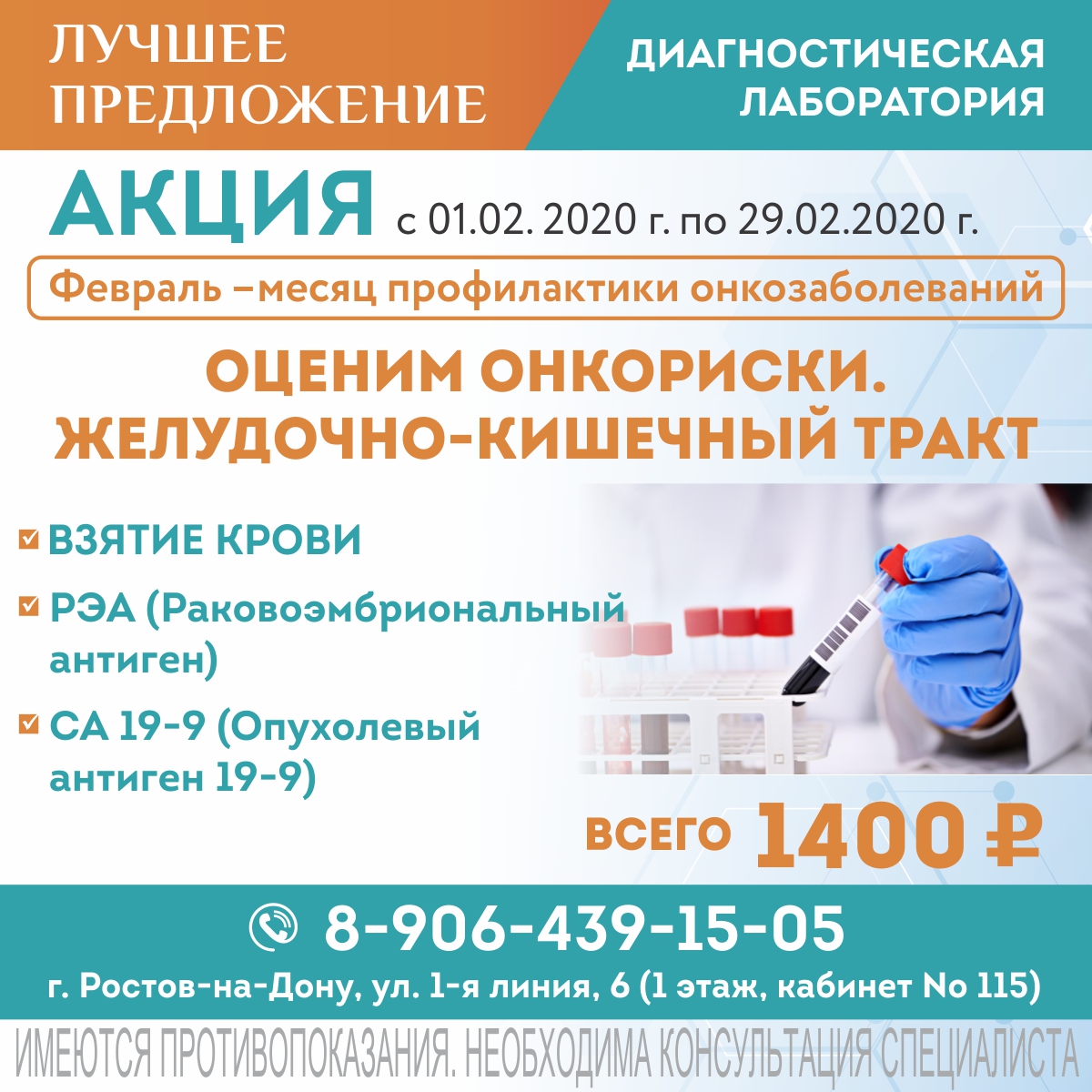 Рак желудочно-кишечного тракта