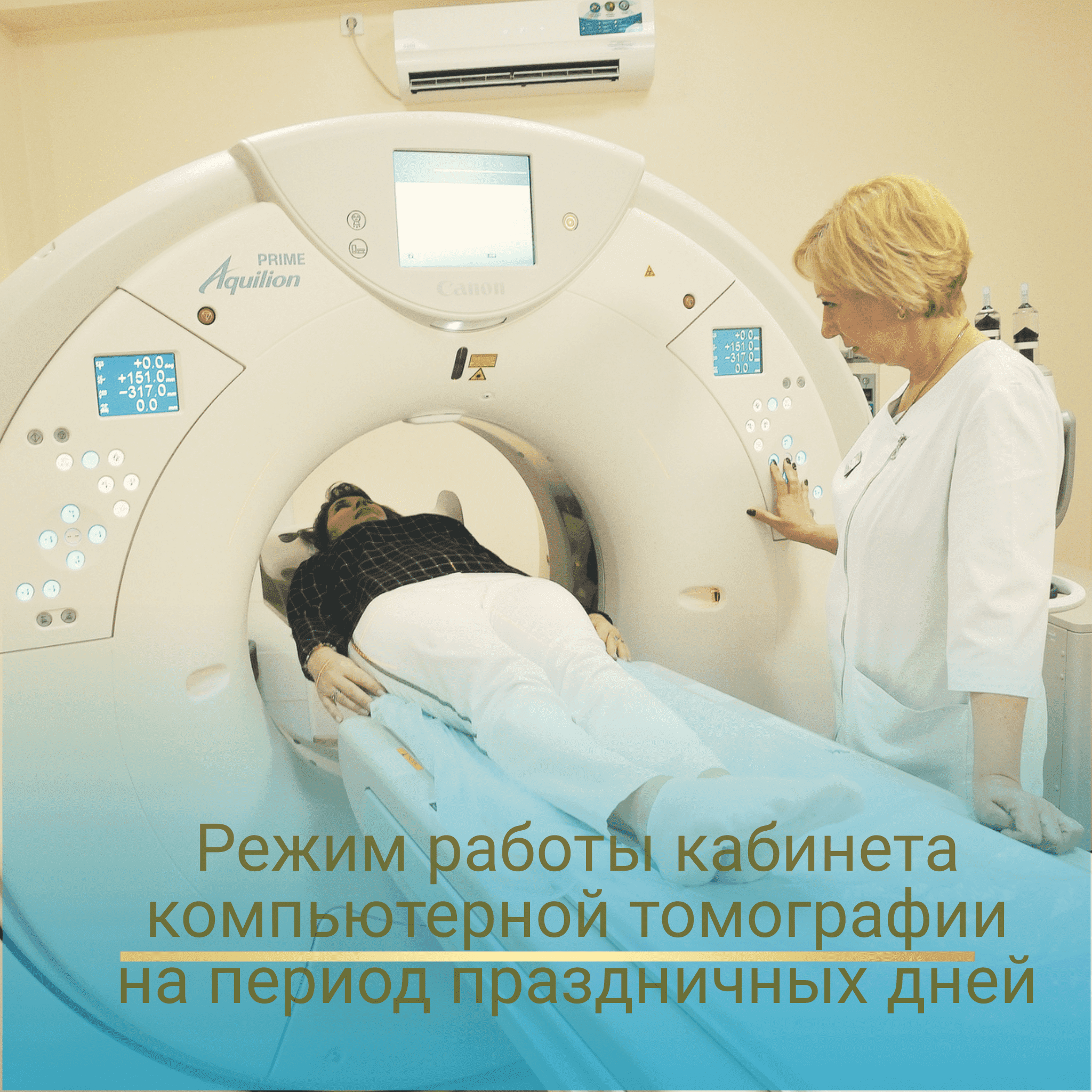 Где можно выполнить ПЦР тест и КТ в выходные и праздничные дни