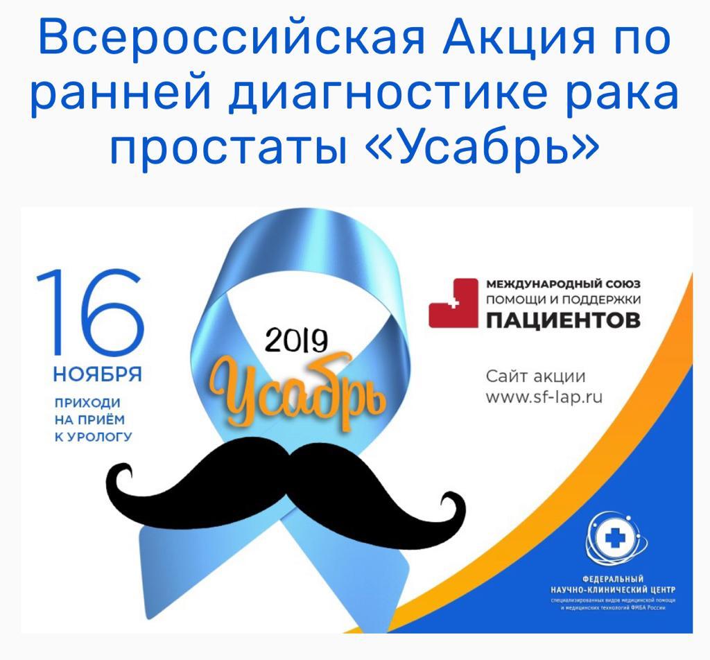 Акция по раннему выявлению рака предстательной железы