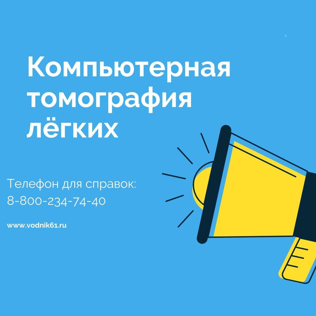 Компьютерная томография легких
