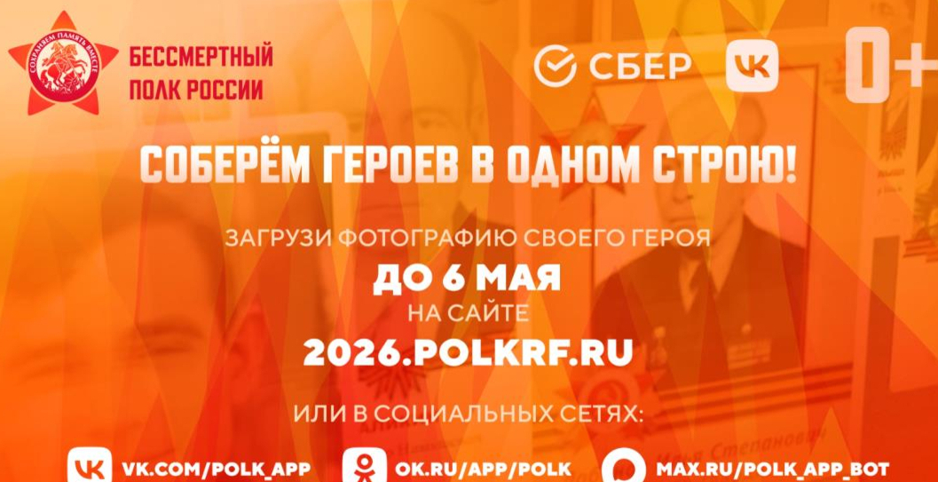 Присоединяйся к участию в Бессмертном полку онлайн.