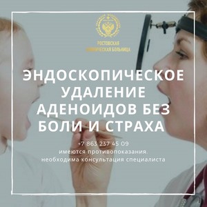Аденоиды