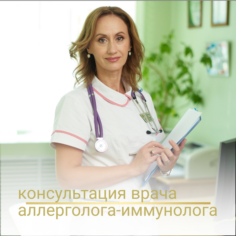 В компетенцию аллерголога-иммунолога  входит  диагностика и лечение следующих заболеваний