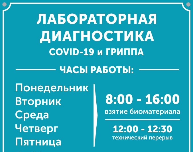 7 минут для определения вируса: COVID-19 или гриппа.