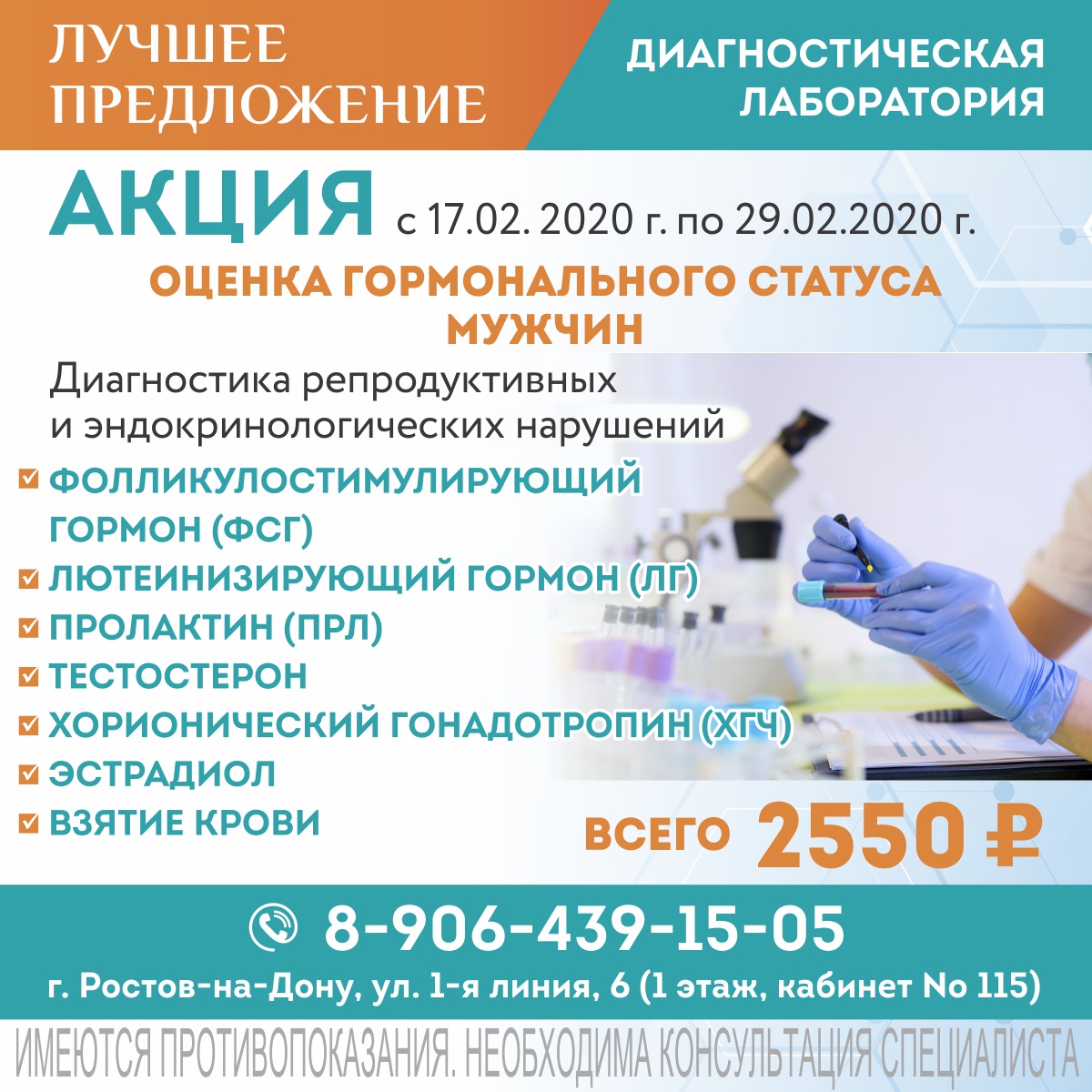 В преддверии Дня защитника Отечества, дарим вам скидку на комплексное обследование на основные мужские  половые гормоны