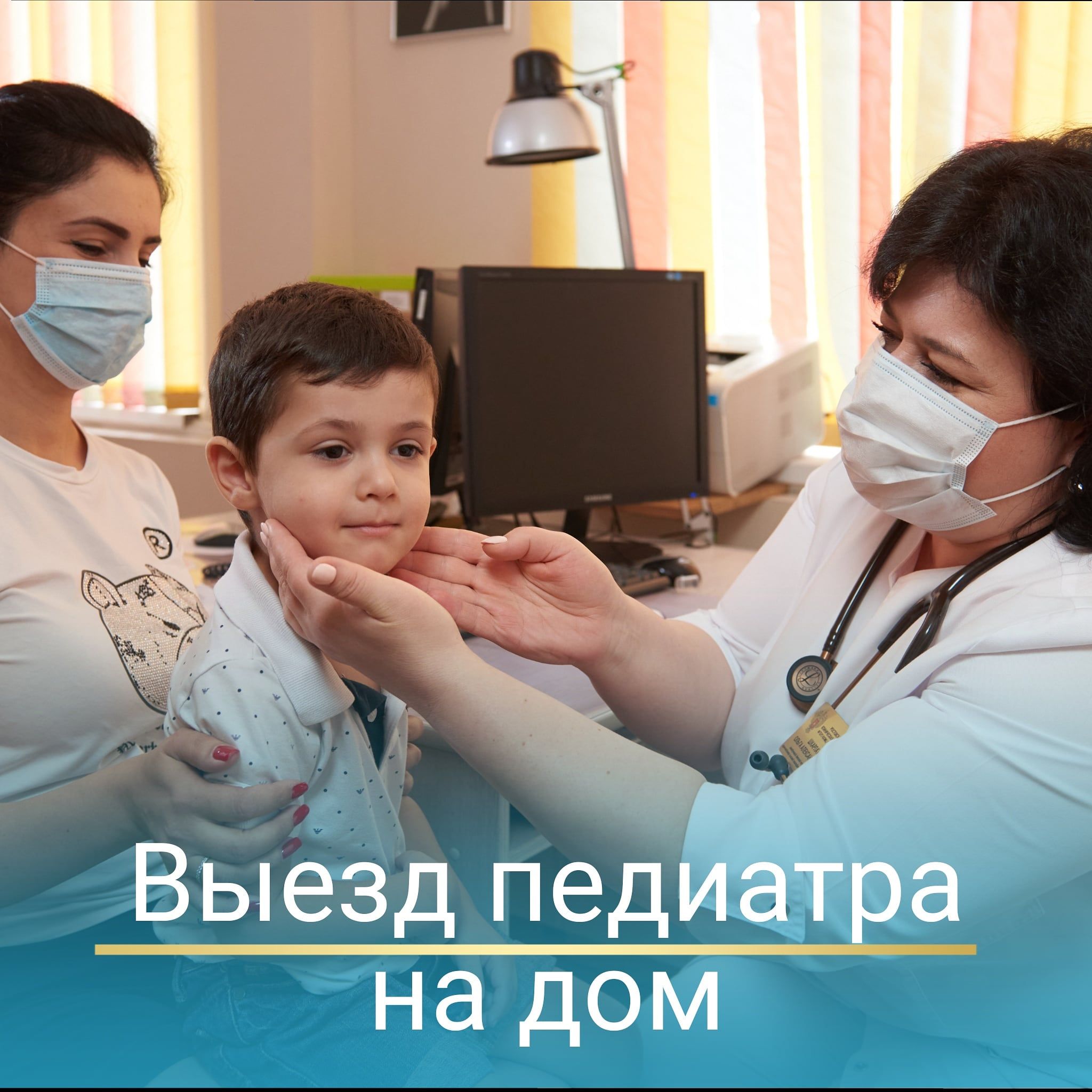 Вызов врача-педиатра на дом