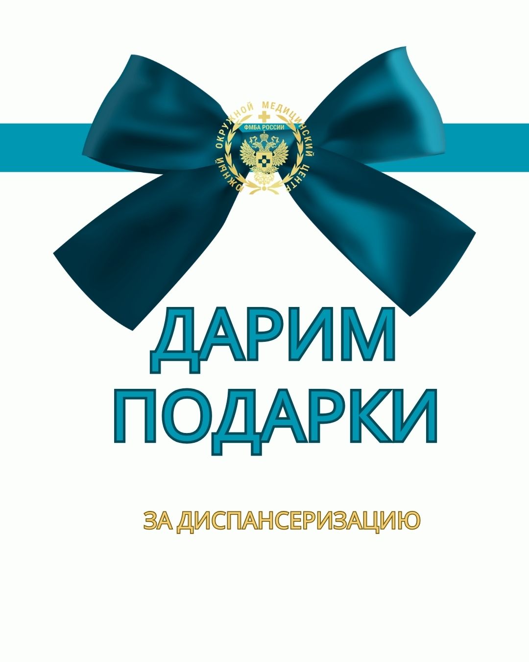 ВАШЕ ЗДОРОВЬЕ – ВАШ ГЛАВНЫЙ ПРИЗ!