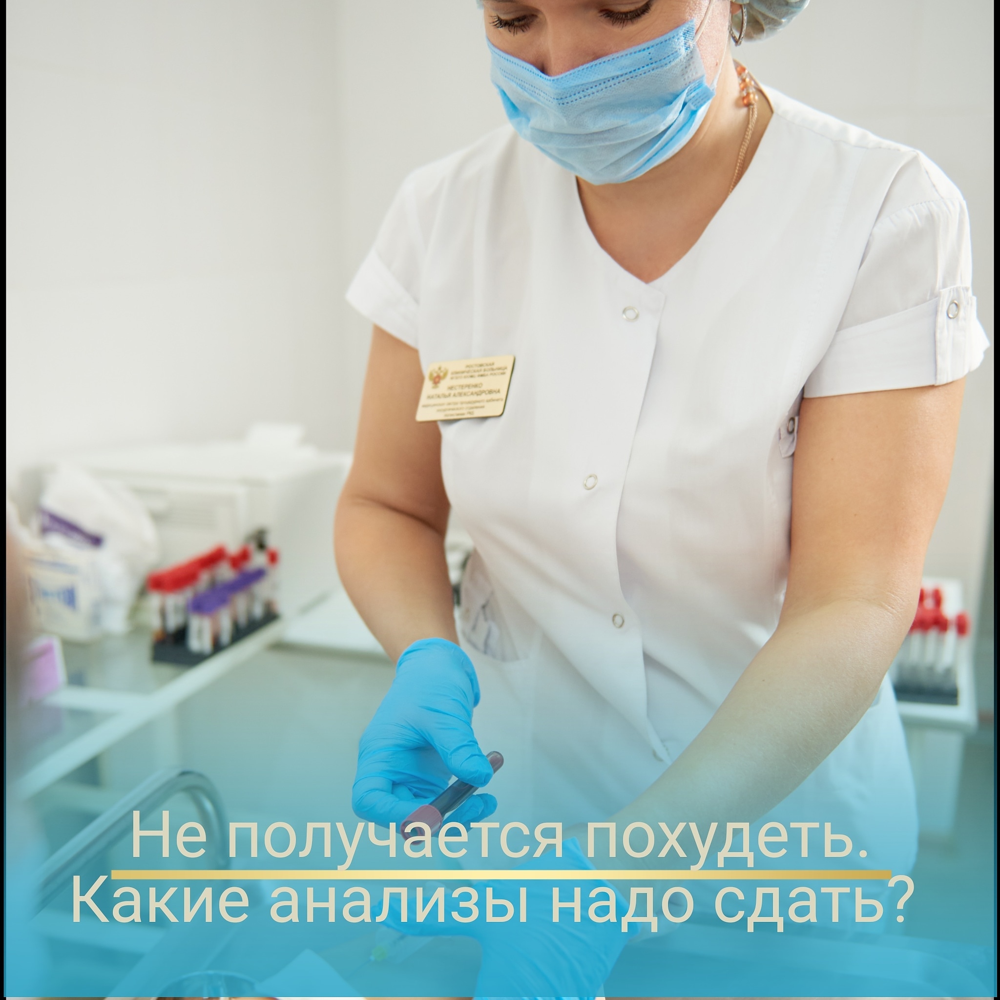 Лишний вес не уходит! Какие анализы надо сдать?