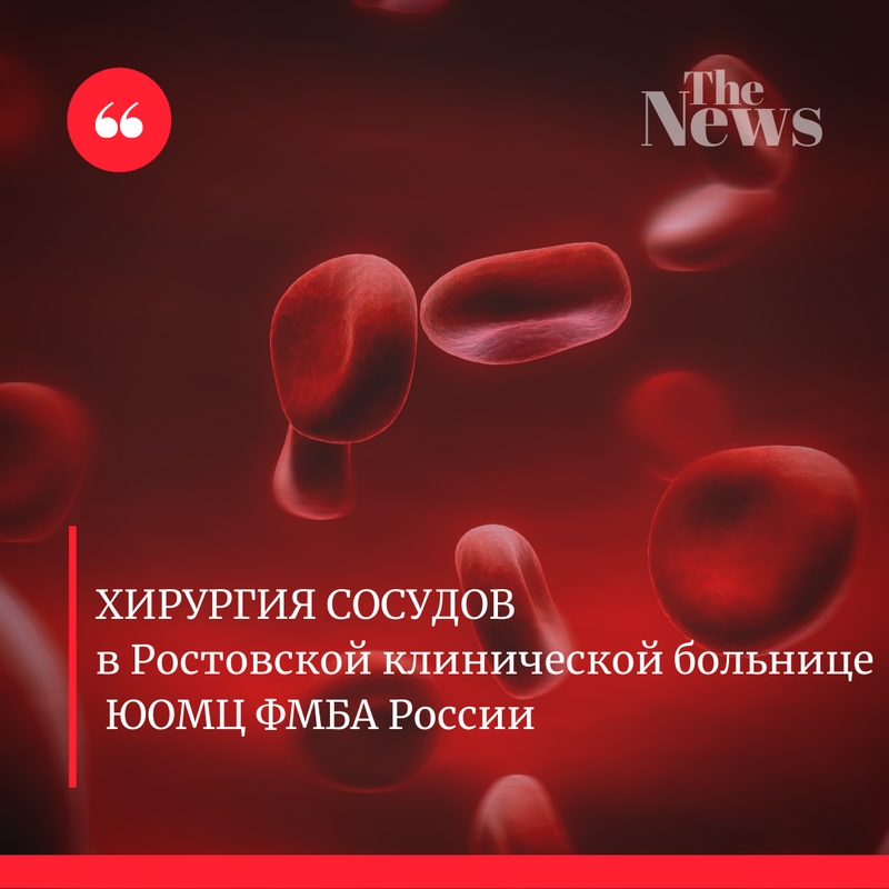 Эффективная хирургия сосудов