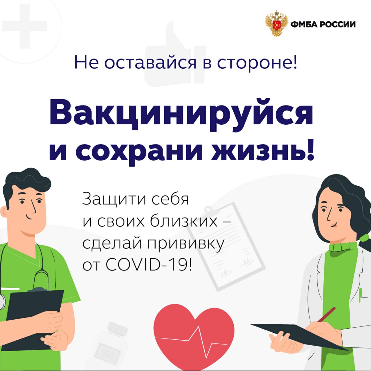 Важная информация о вакцинации против COVID-19 