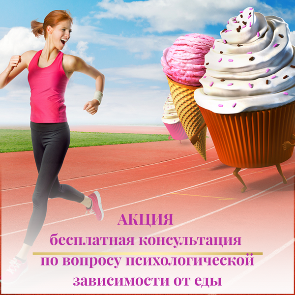 Не получается похудеть?Поможем! Запишитесь на бесплатную консультацию  по вопросам расстройства пищевого поведения