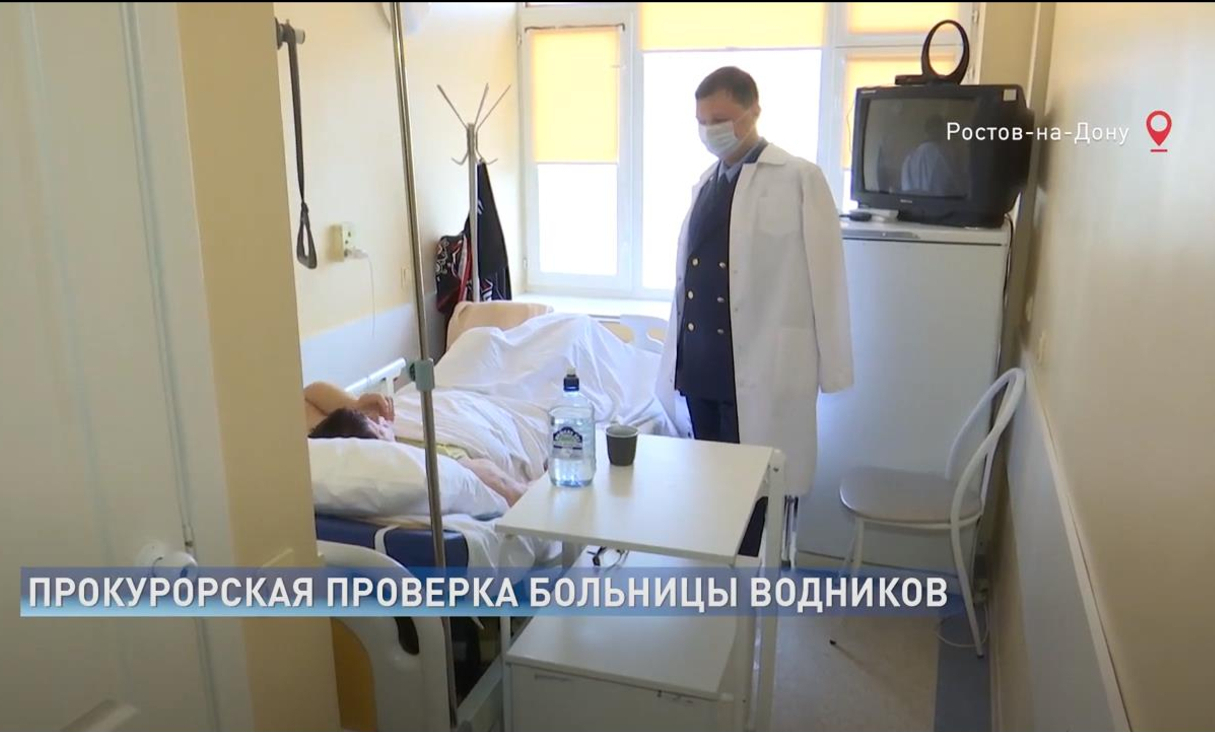 Условия лечения в Ростовской клинической больнице оценила прокурорская проверка