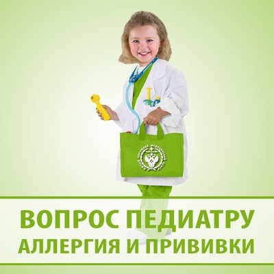 Можно ли делать прививки при аллергии?